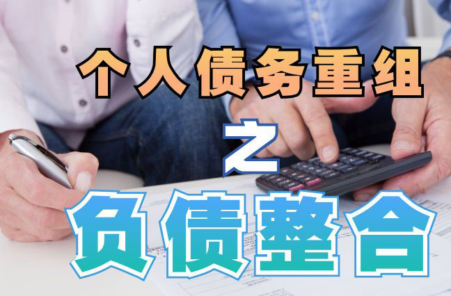 靖宇个人信用债务优化申请指南：申请条件全解析