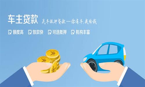 靖宇全款车不押车贷款利息和政策分享！