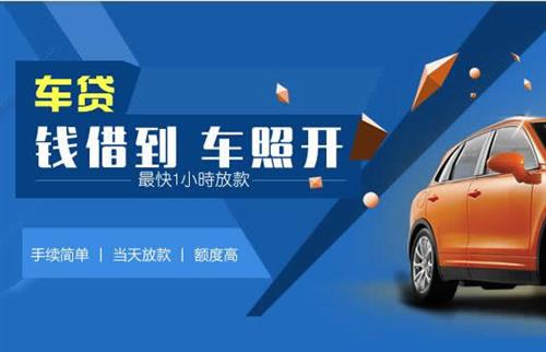 靖宇车抵押哪里去办?一两个月多少钱利息？